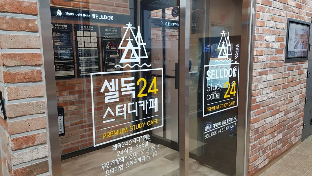 셀독24스터디카페 중계은사점