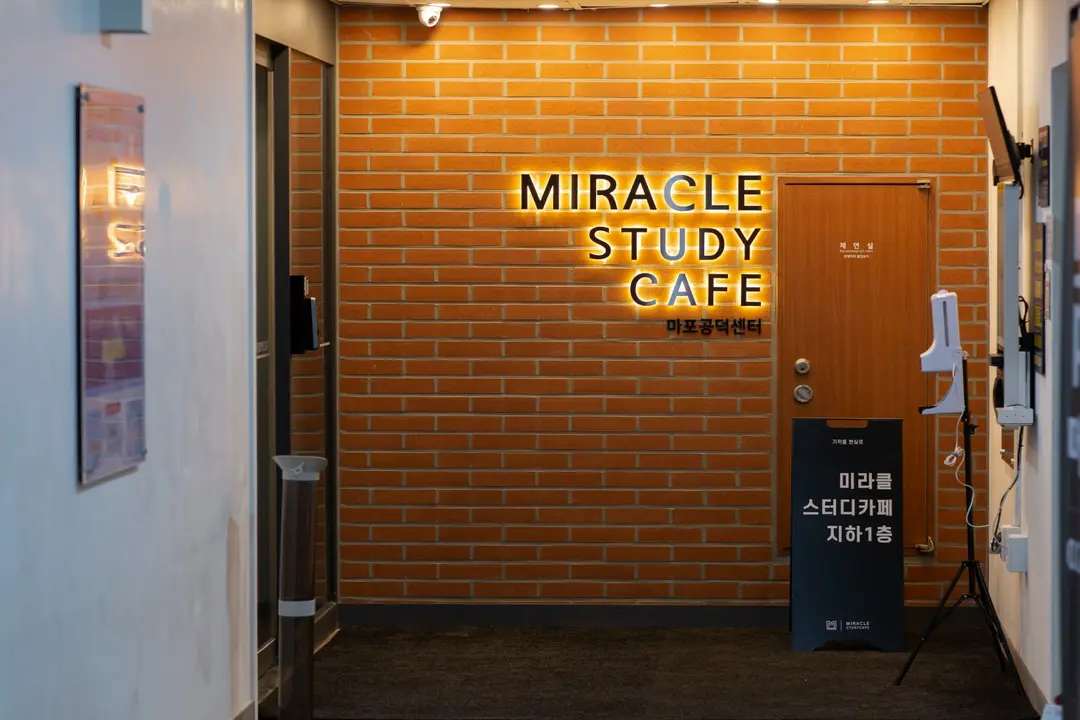 미라클스터디카페 마포공덕센터 사진 2