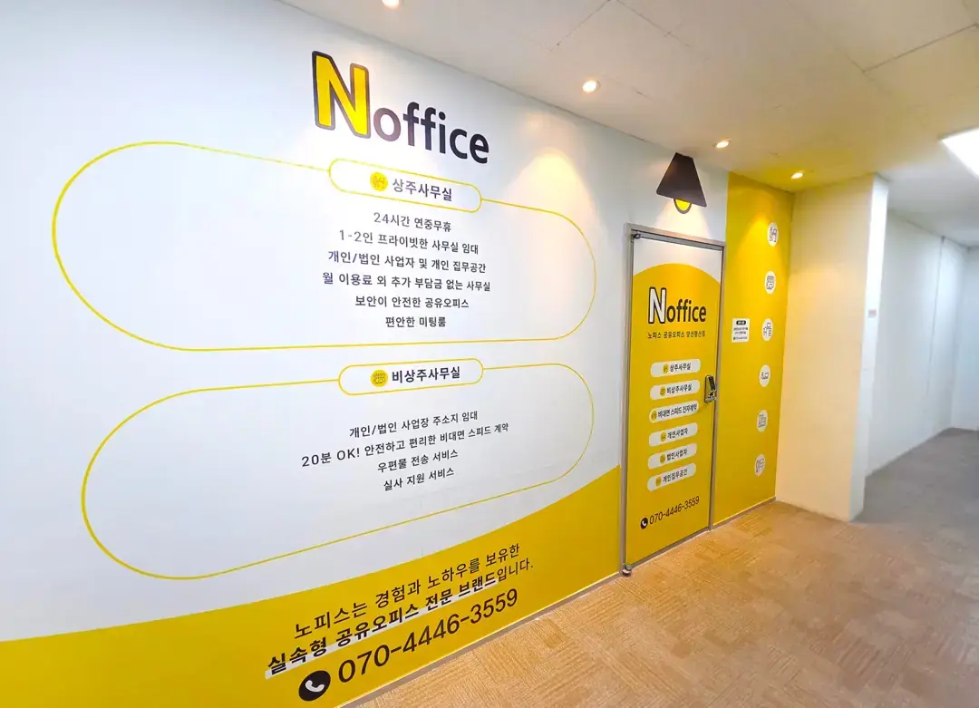 노피스공유오피스 양산평산점