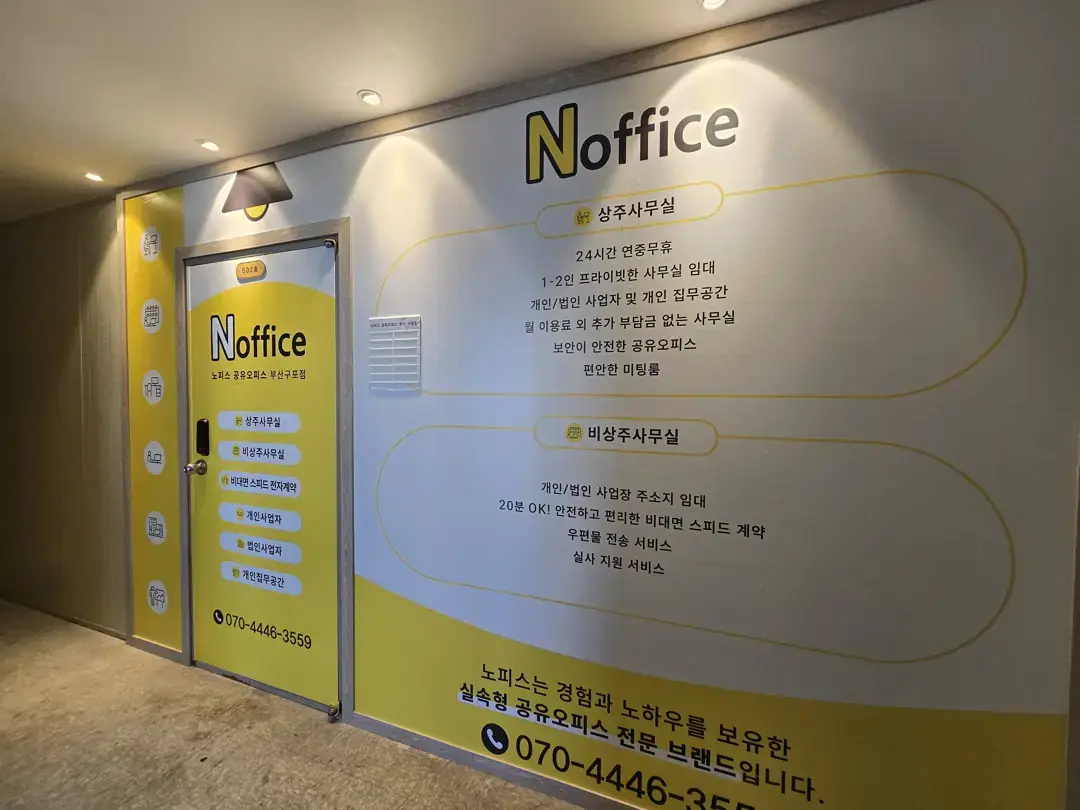 노피스공유오피스 부산구포점 사진 2