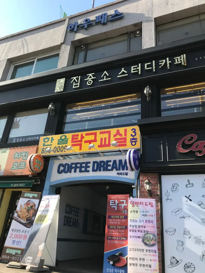 집중소스터디카페
