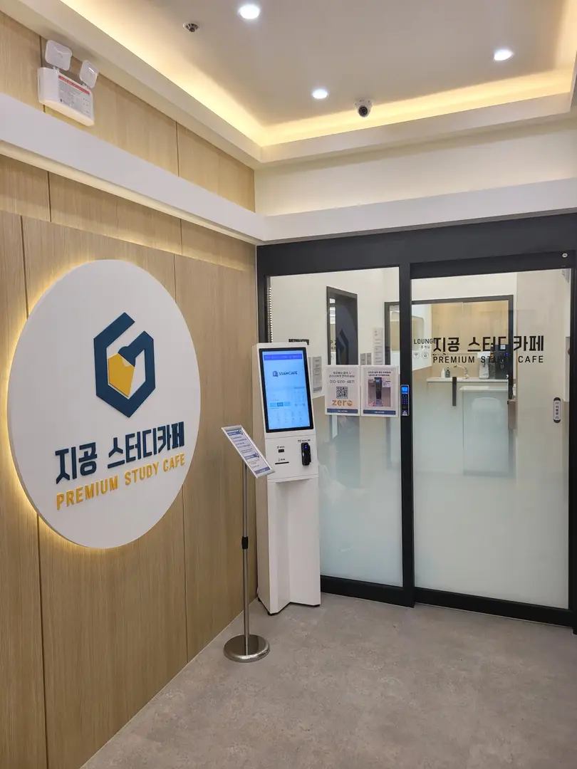 지공스터디카페 군자점