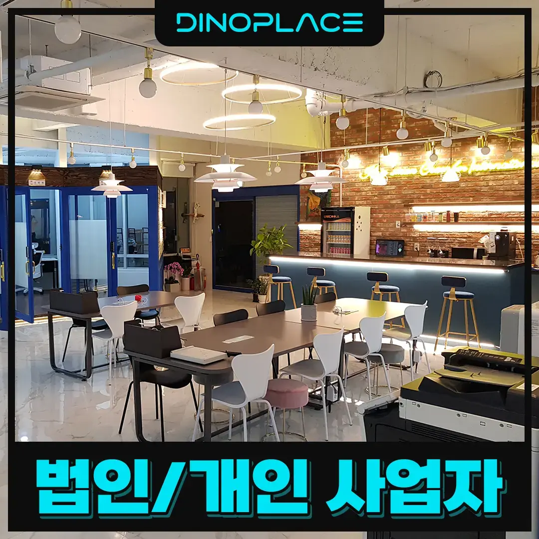 디노플레이스 명덕점