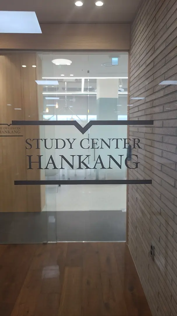 스터디센터 한강