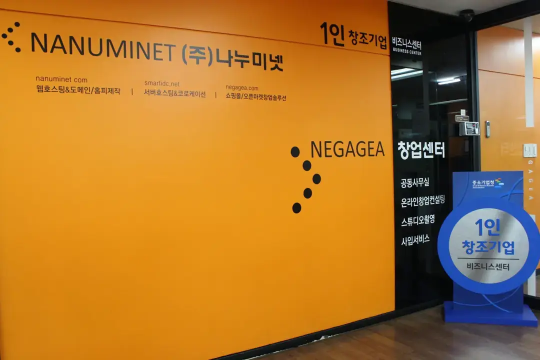 나누미넷 비즈니스센터 사진 4