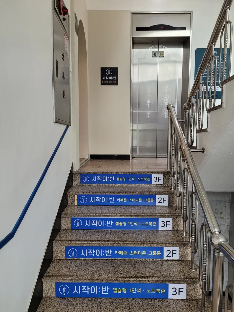 시작이반스터디카페 목동점 사진 2