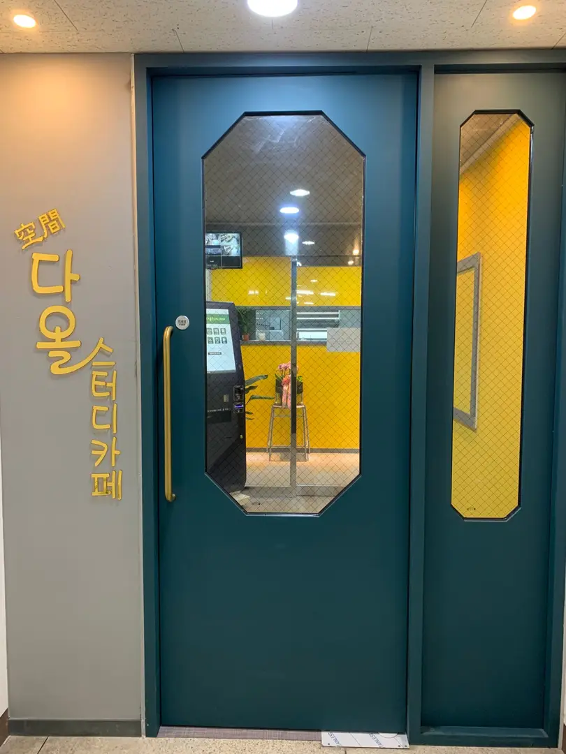 공간다올스터디카페