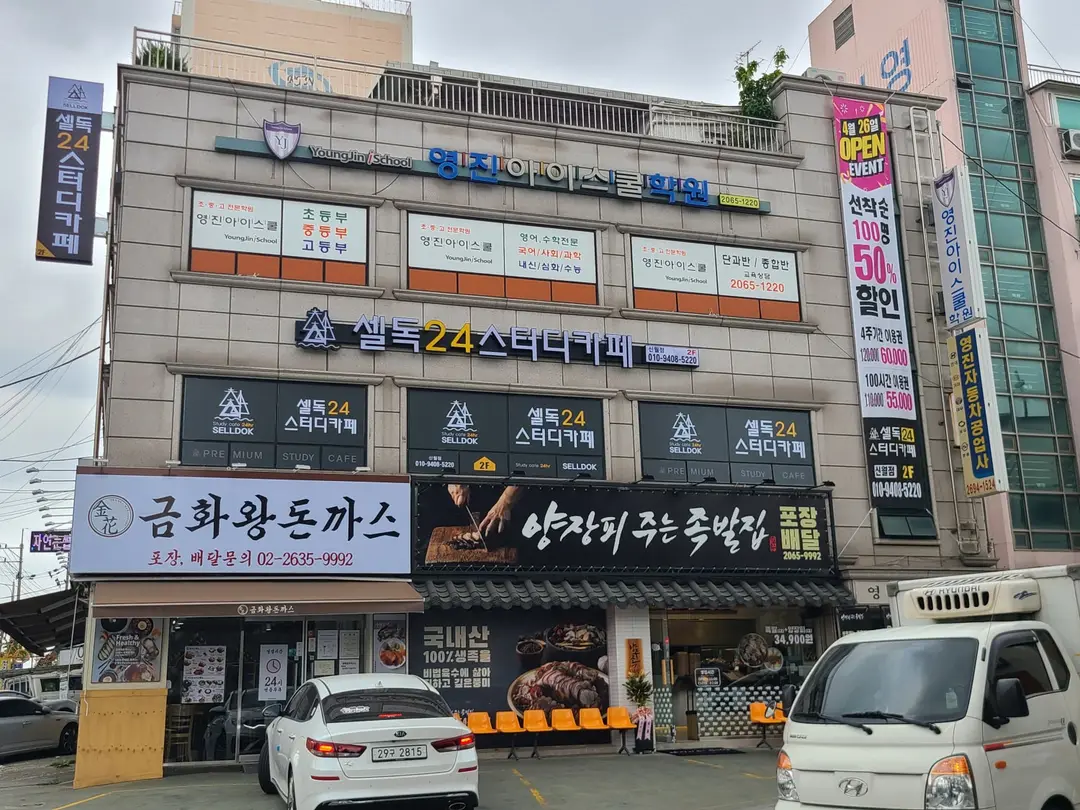 셀독24스터디카페 신월점