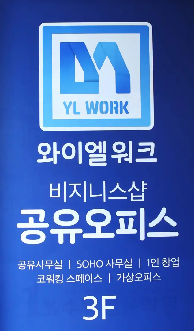 와이엘워크