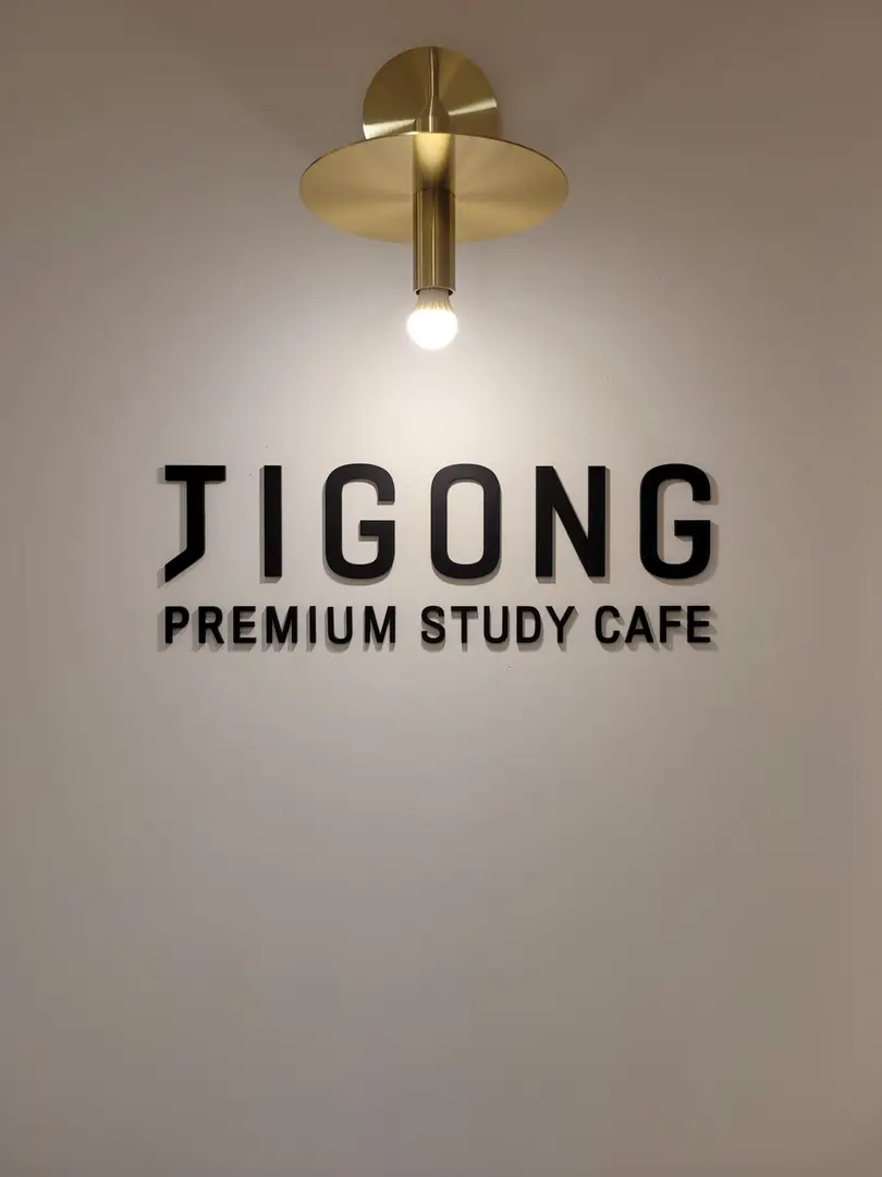지공스터디카페 도림점