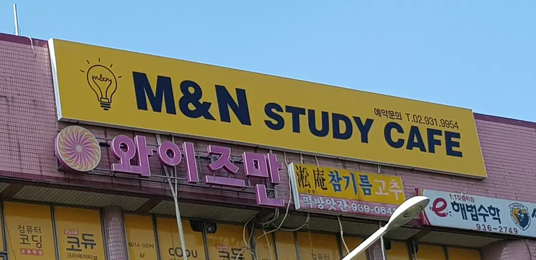 M_N스터디카페 사진 4