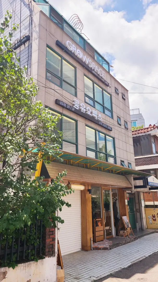 그로우스페이스 공유오피스
