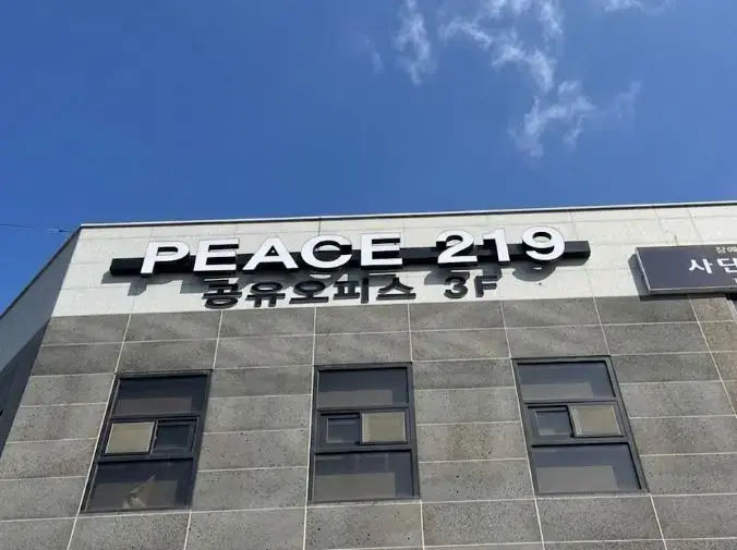 공유오피스 피스219 전주평화점 사진 2