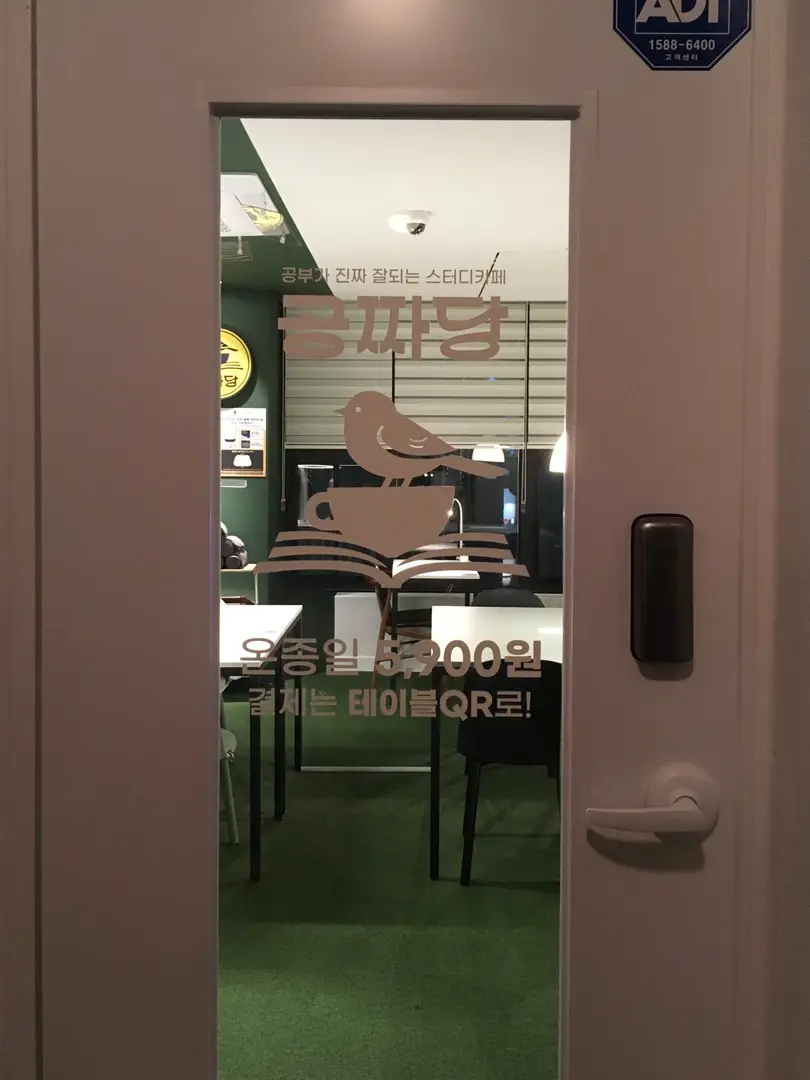 공짜당스터디카페 이화여대점