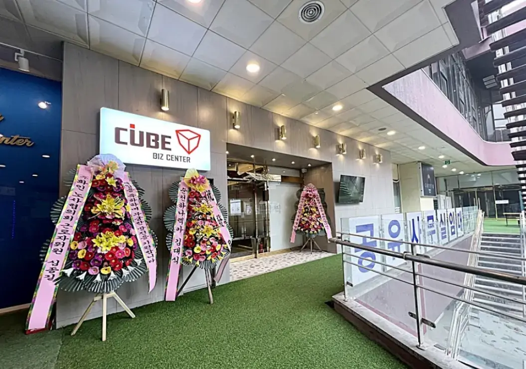 큐브공유오피스