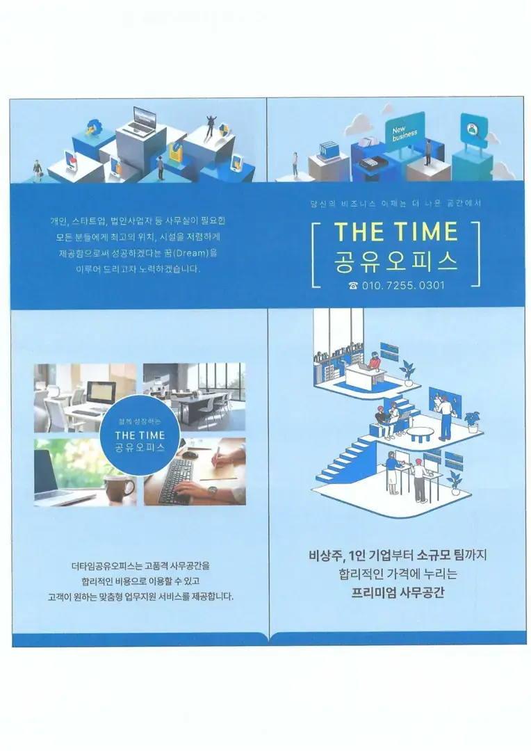 더타임공유오피스 백운점 사진 4