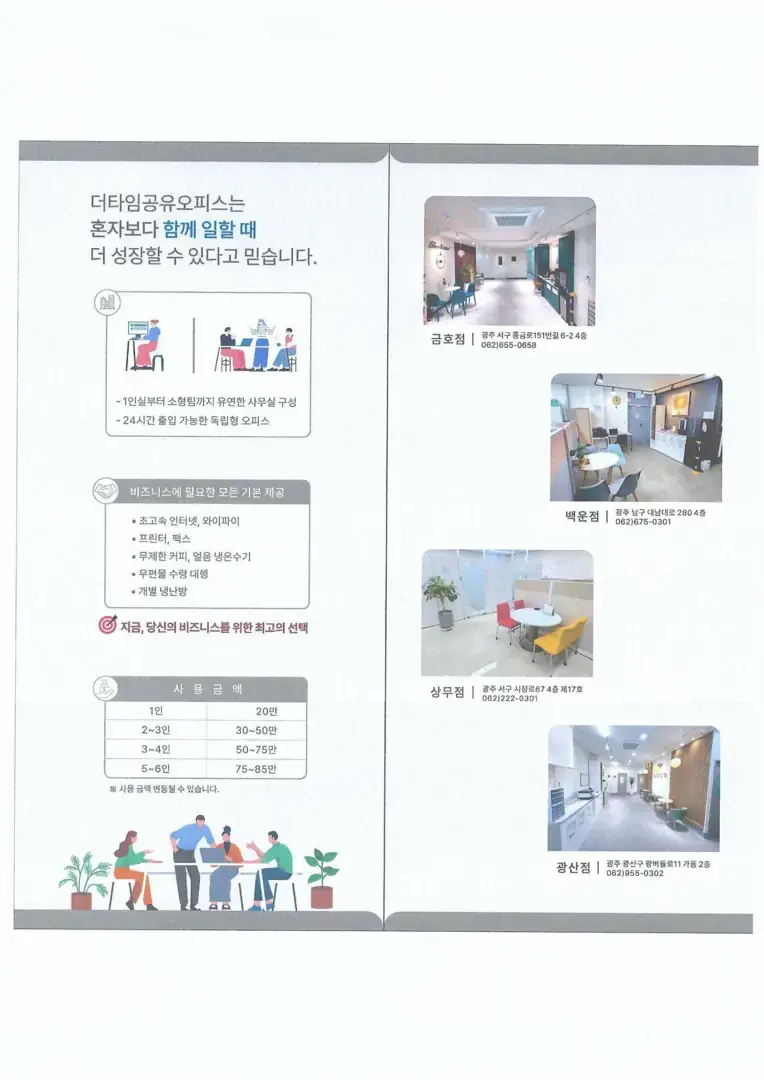 더타임공유오피스 백운점 사진 5