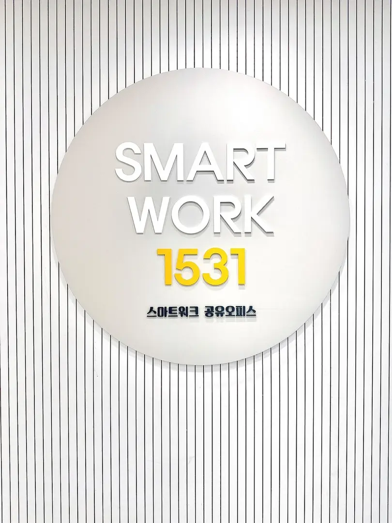스마트워크1531 사진 3