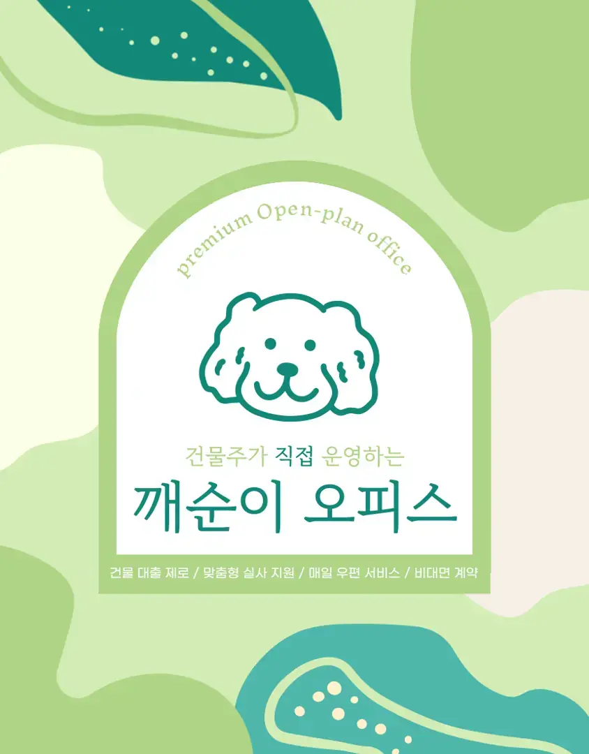 깨순이공유오피스