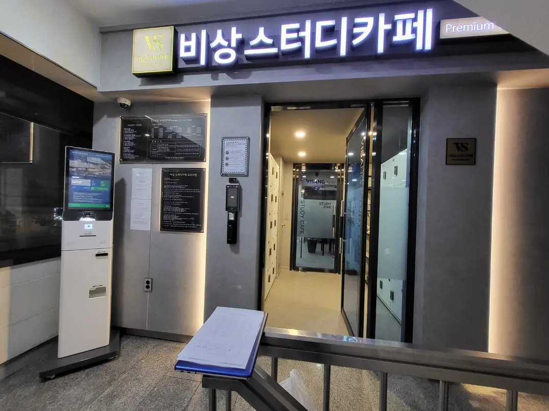 비상스터디카페 양천신월점