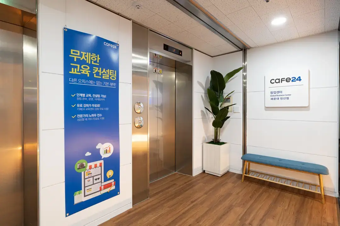 카페24창업센터 해운대장산점 사진 3