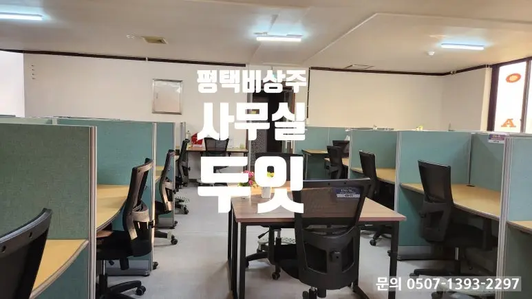 두잇소호비즈니스센터 평택점