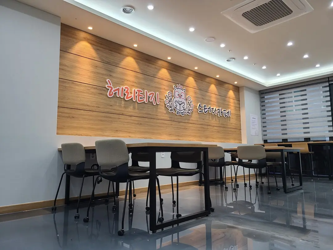 헤리티지 스터디카페