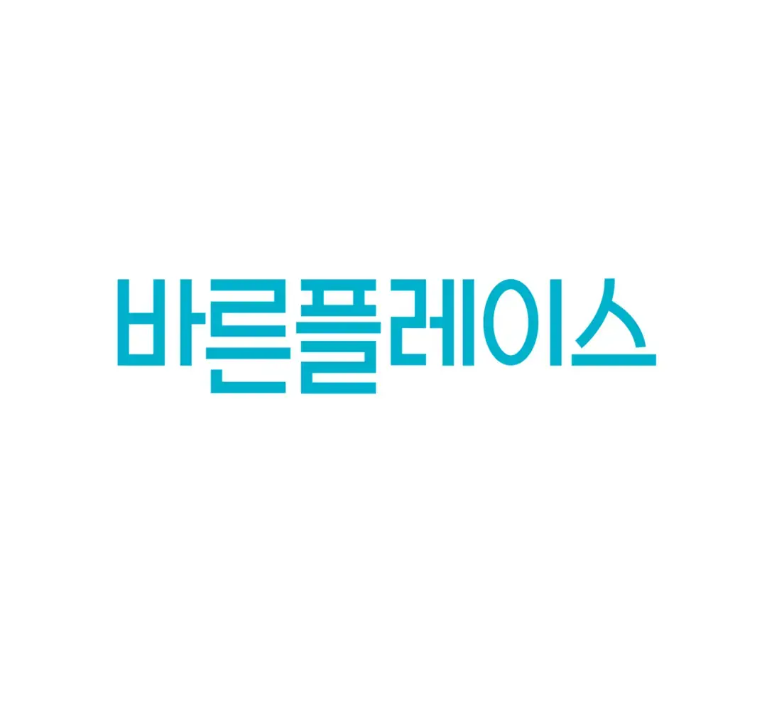 바른플레이스 사진 2