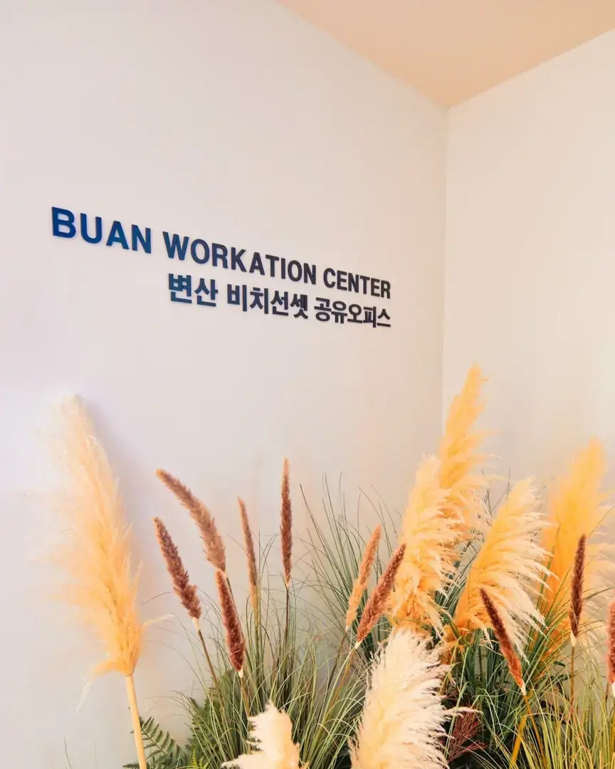 변산비치선셋 공유오피스