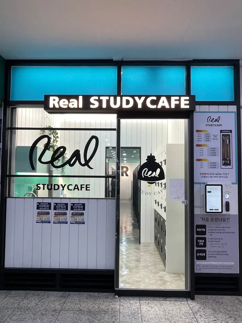 리얼스터디카페 용산역점