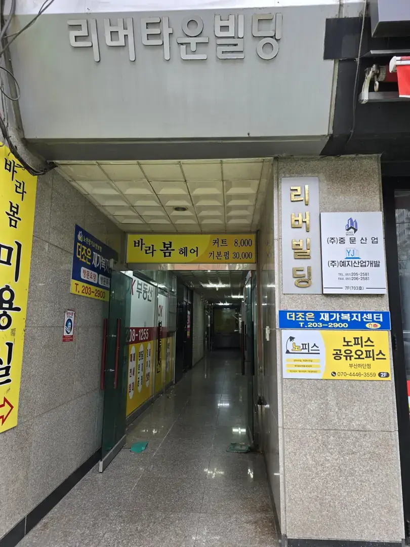 노피스 공유오피스 부산하단점 사진 2