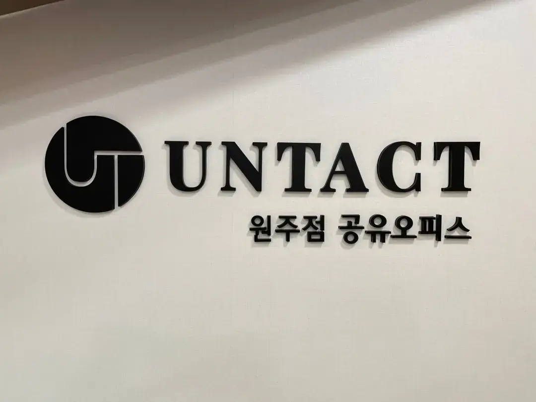 언택트비즈니스센터