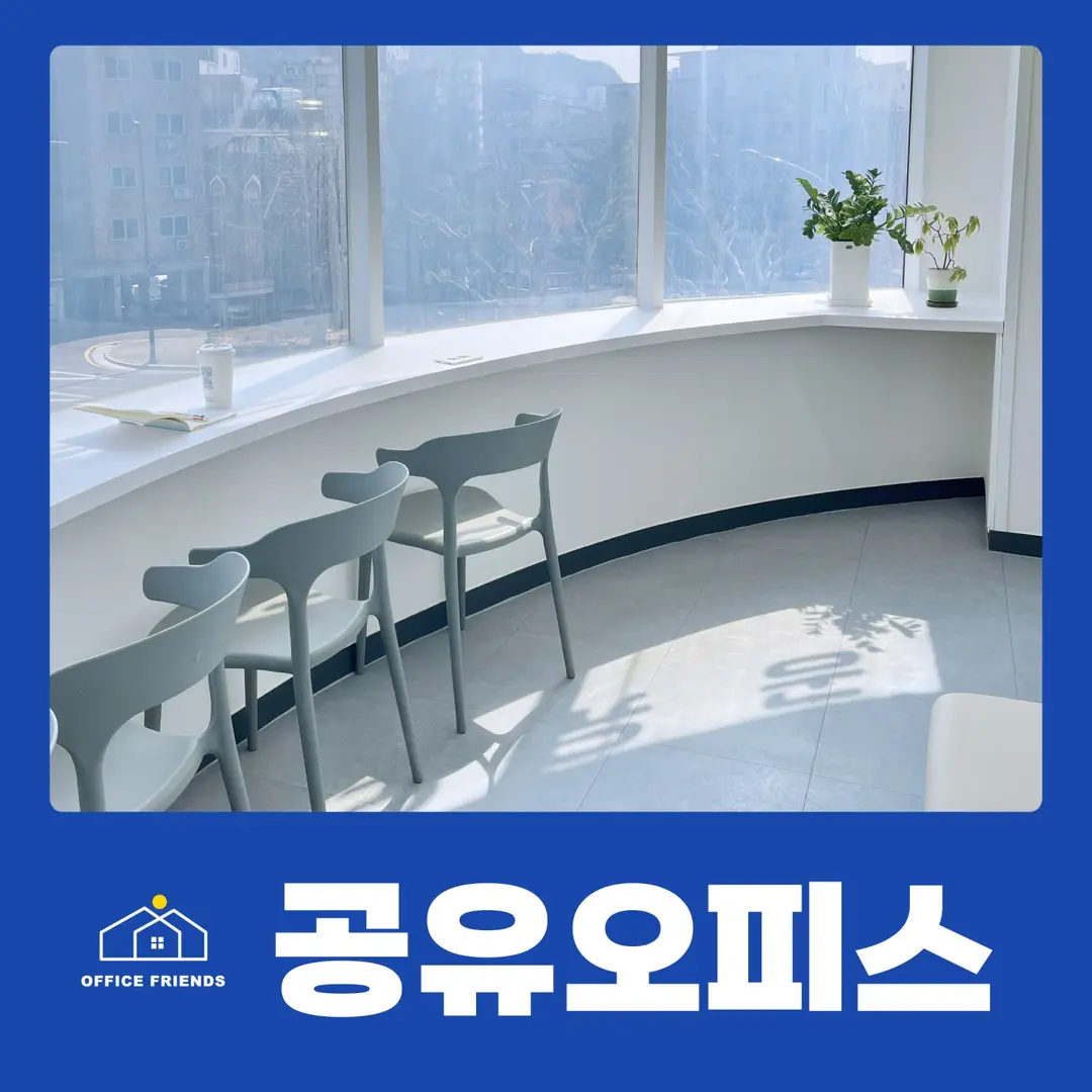 오피스프렌즈 상계1관 사진 2