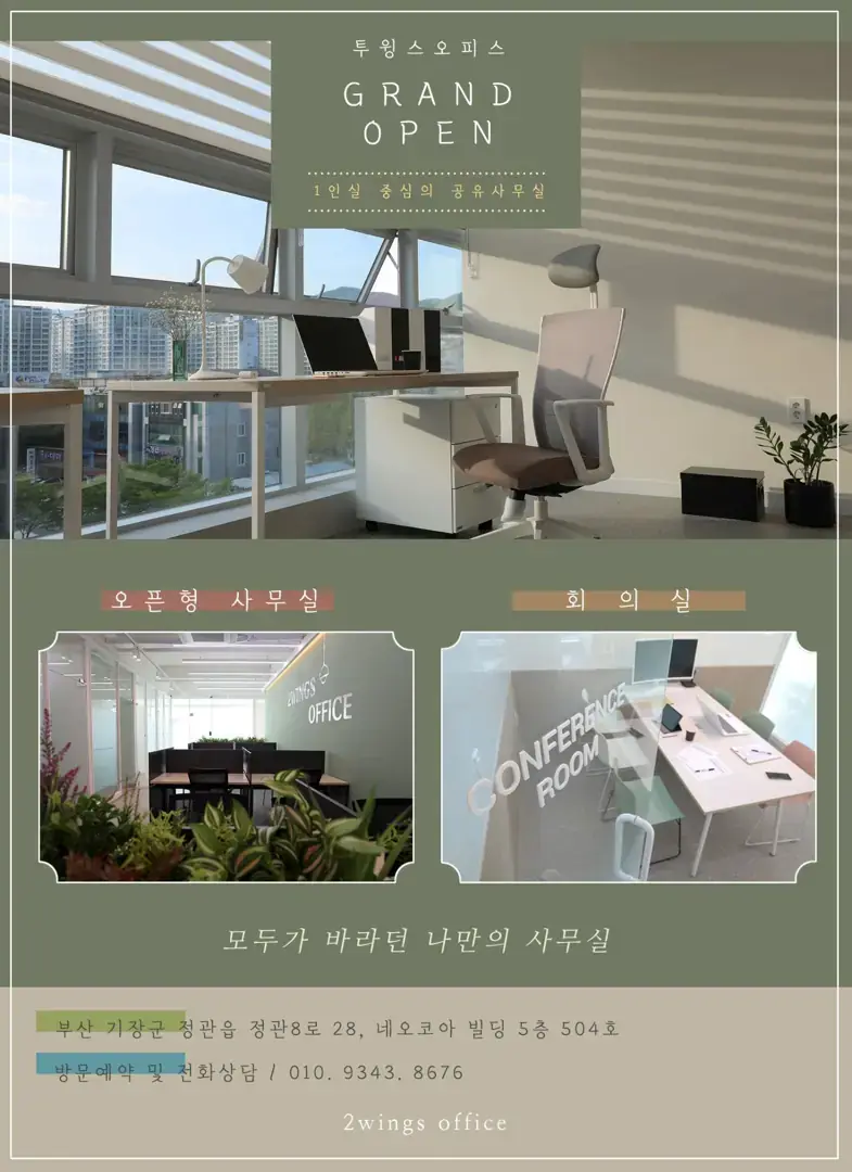투윙스오피스 사진 4