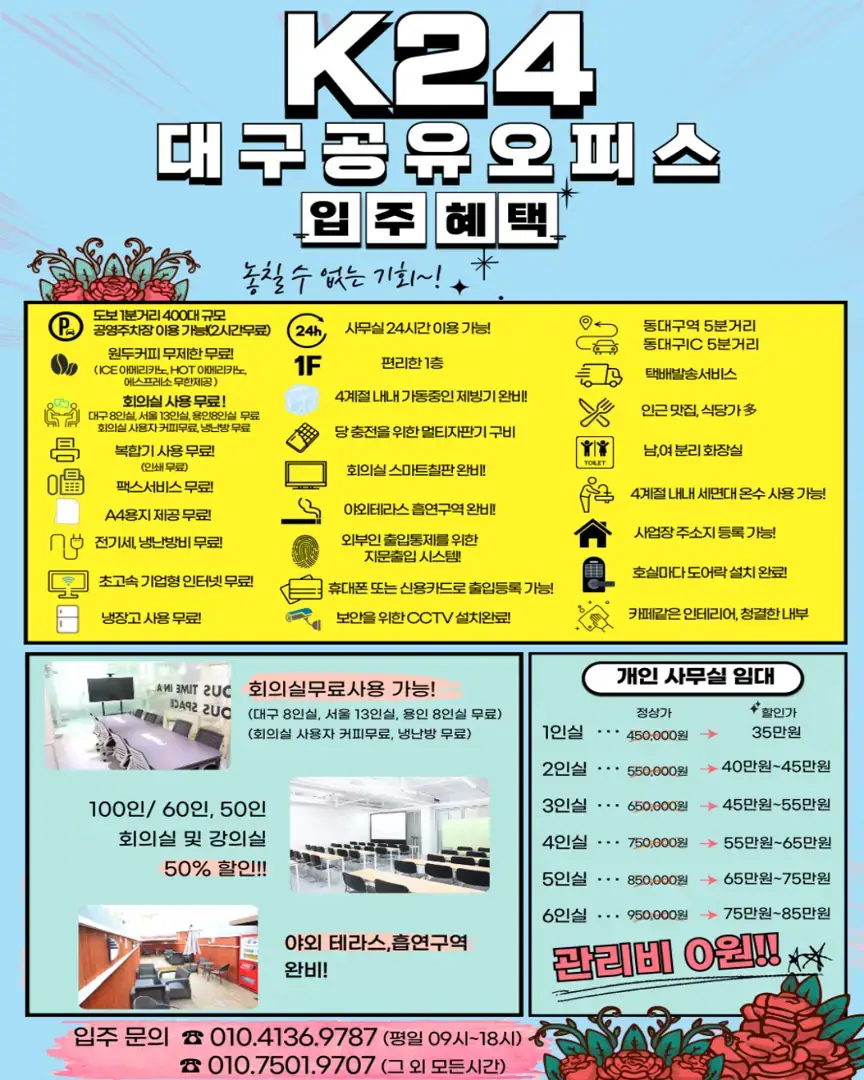 K24공유오피스 대구동구점 B동