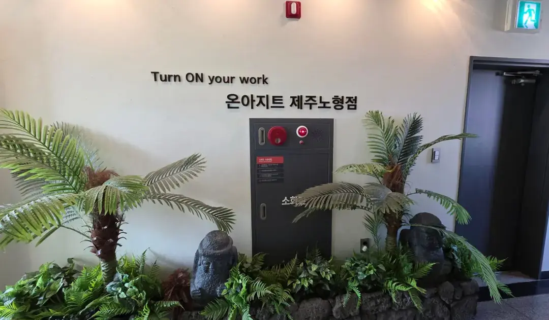 공유오피스 온아지트 비상주사무실 제주노형점 사진 2