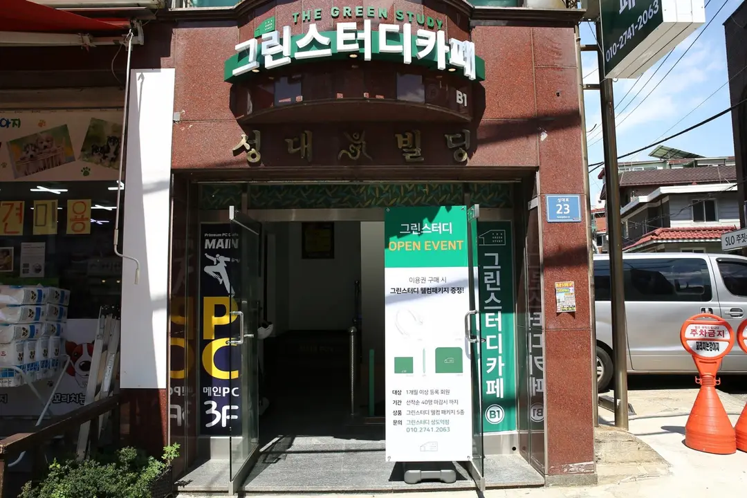 그린스터디 카페 상도점 사진 2
