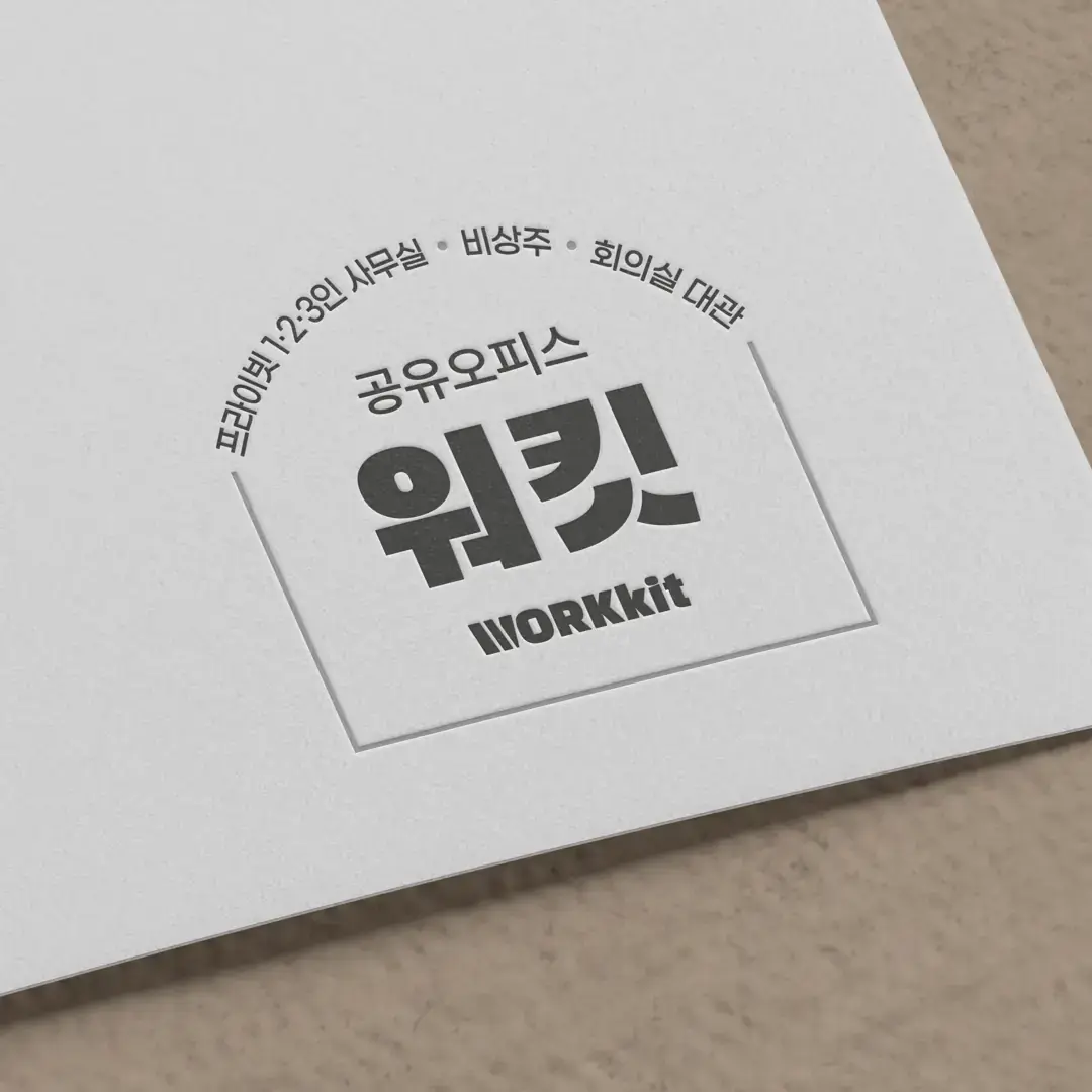 워킷공유오피스