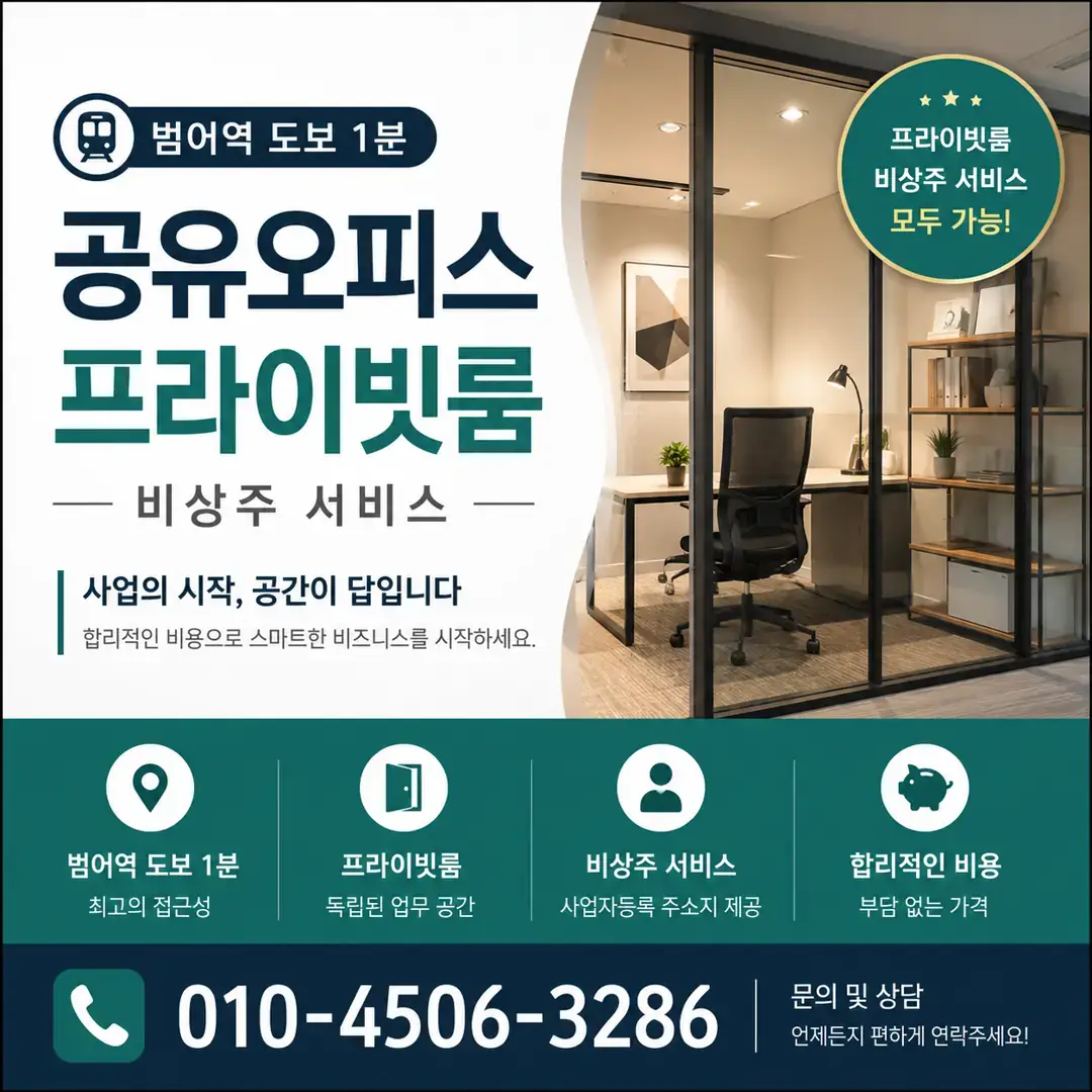 성공채널공유오피스
