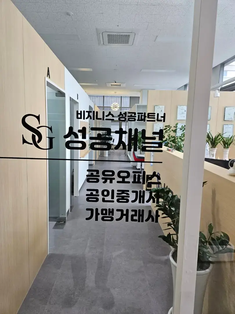 성공채널공유오피스 사진 2