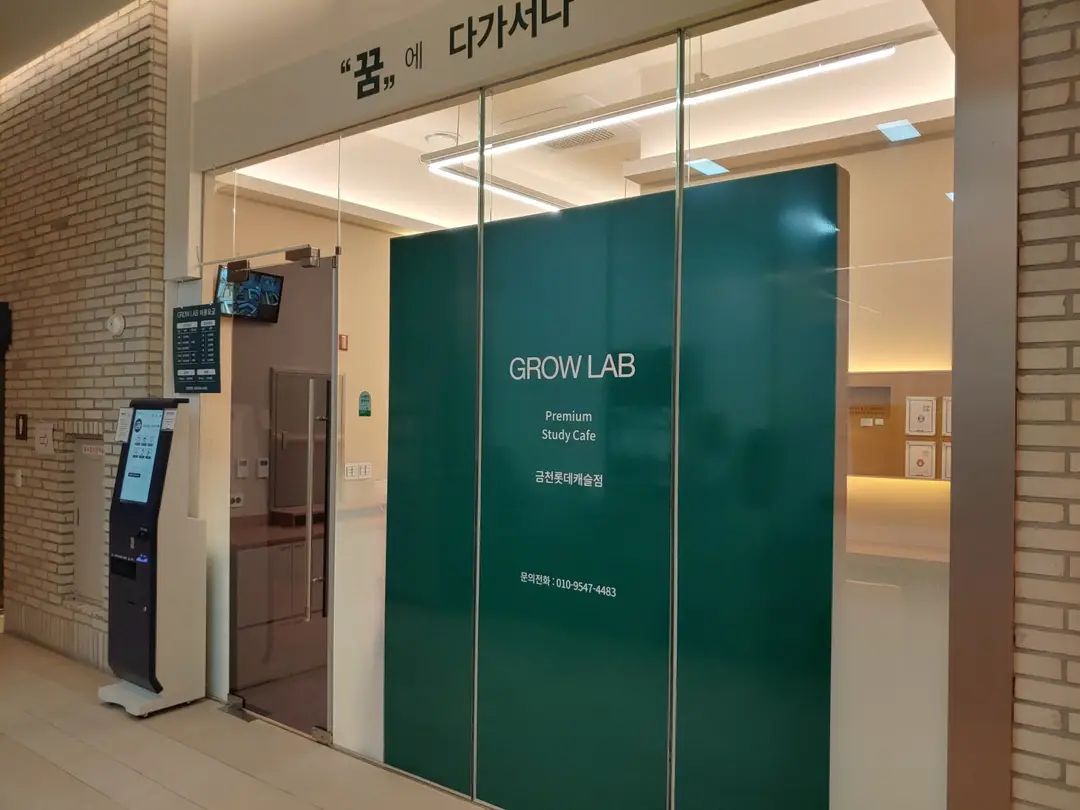 그로우랩 스터디카페 금천롯데캐슬점 사진 2