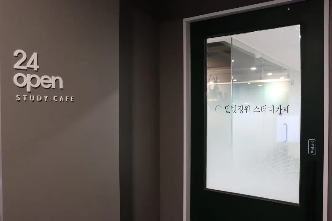 달빛정원스터디카페