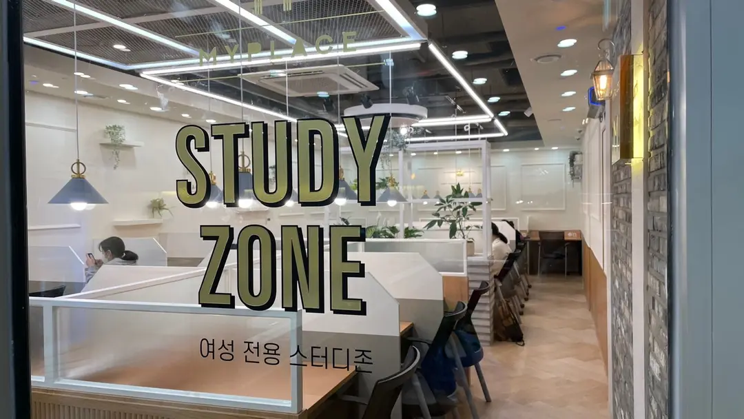 마이플레이스 스터디카페