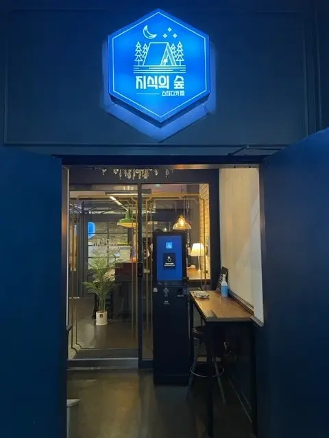 지식의숲스터디카페 사진 2