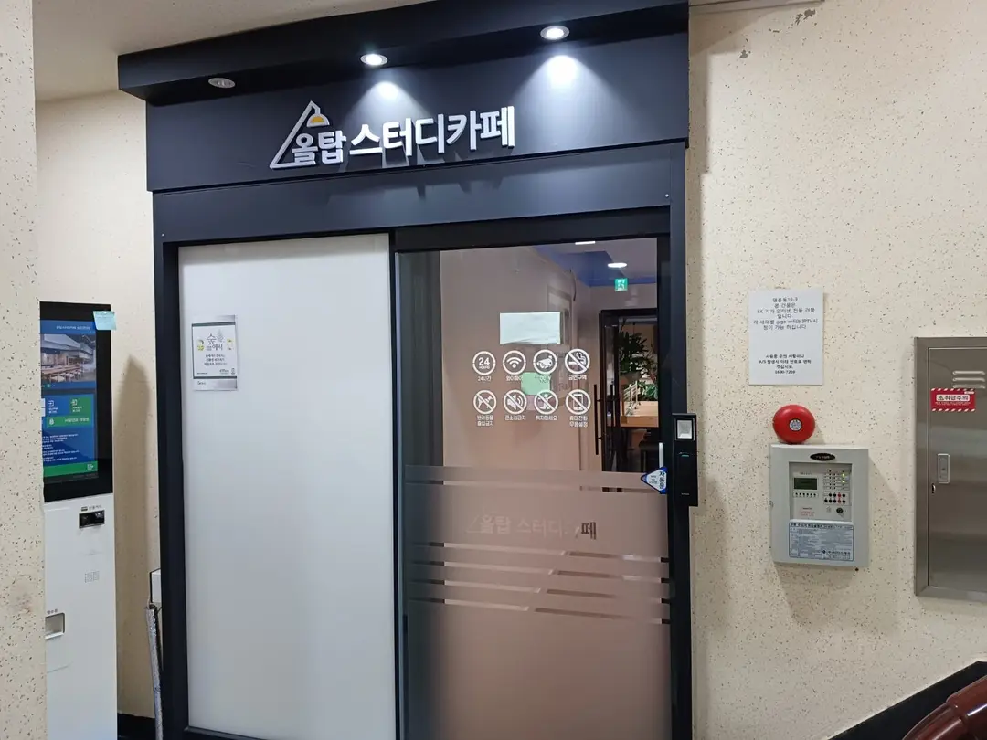 올탑스터디카페 성균관대점