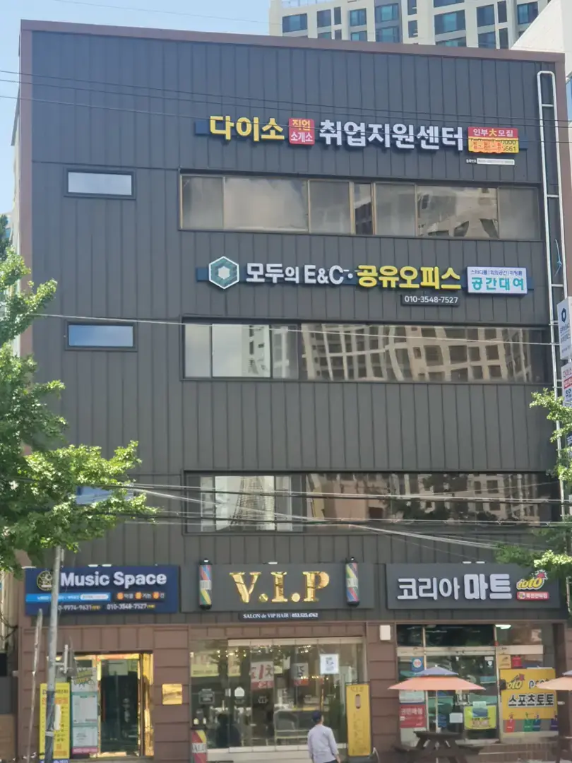 모두의E&C