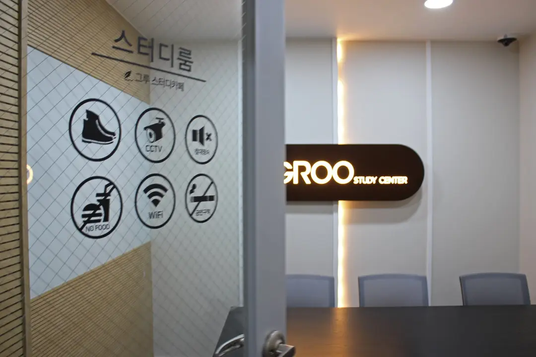 그루스터디카페 구일센터 사진 3