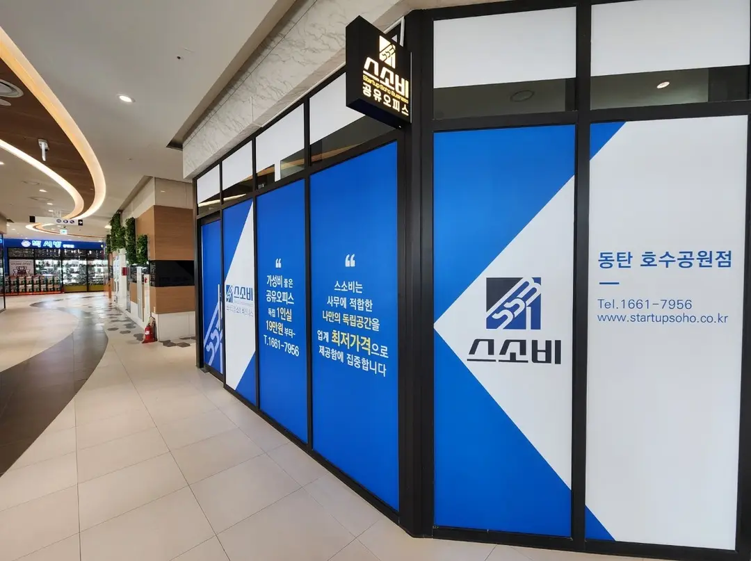 스소비 화성동탄점