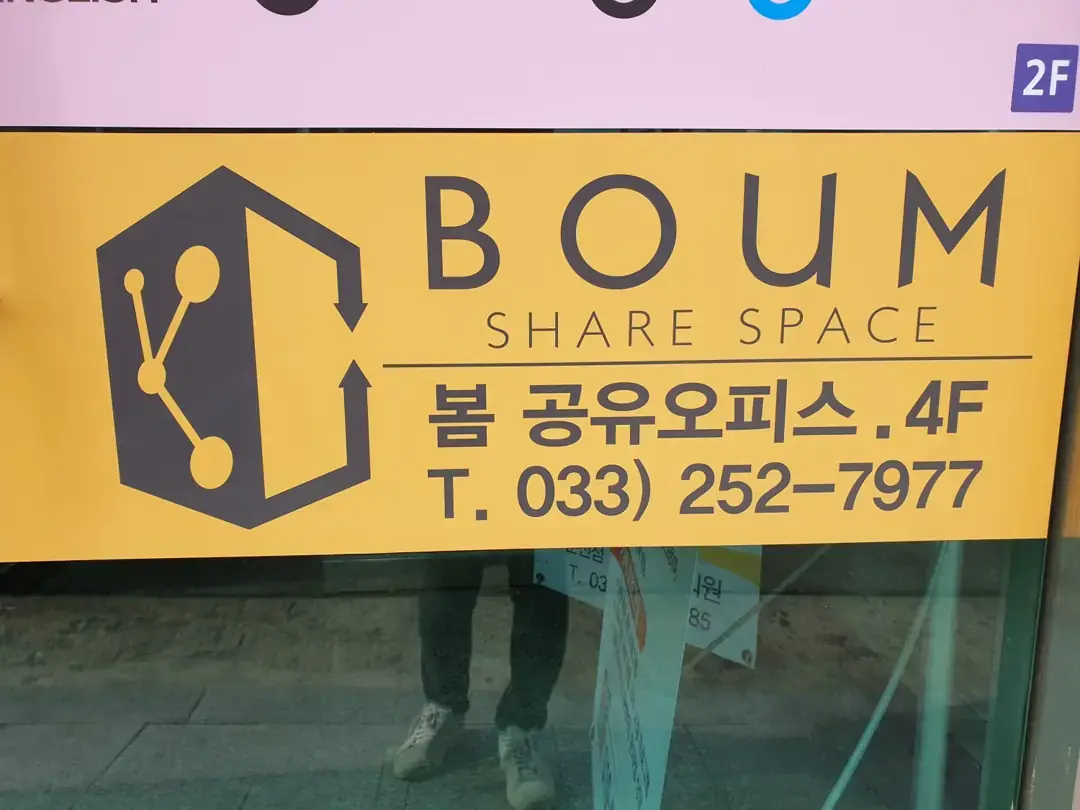 스페이스 봄 사진 2