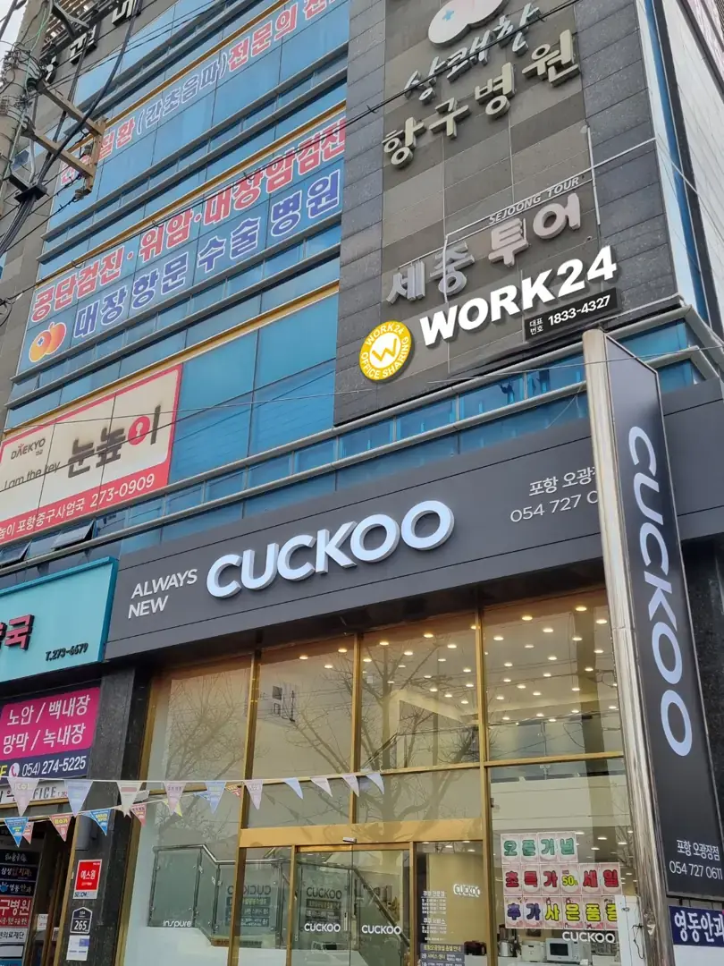 워크24 포항점